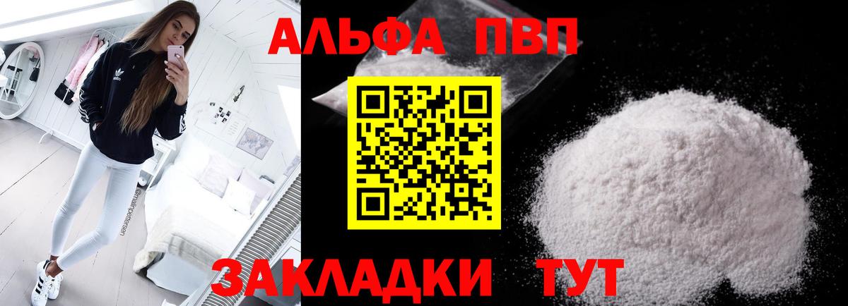 Alpha-PVP кристаллы  A PVP Соль  Alpha PVP крисы CK  Вход с VPN  что такое   Арсеньев 