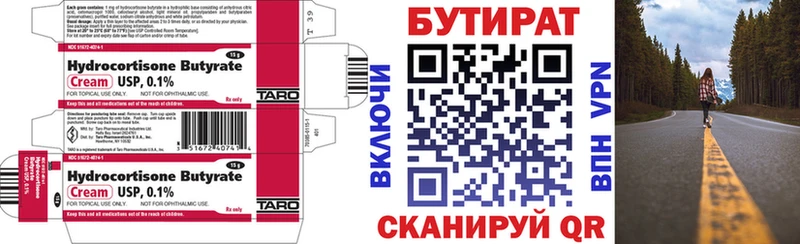 Бутират 1.4BDO  OMG зеркало  Арсеньев 