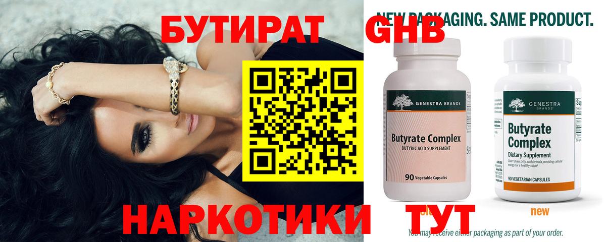 БУТИРАТ жидкий экстази  Вход с VPN  Арсеньев 