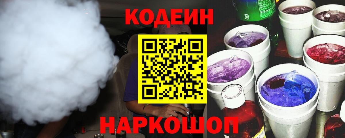 Codein напиток Lean (лин)  Кодеиновый сироп Lean напиток Lean (лин)  Арсеньев  Вход с VPN 