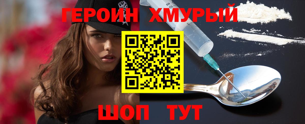 ГЕРОИН хмурый Арсеньев