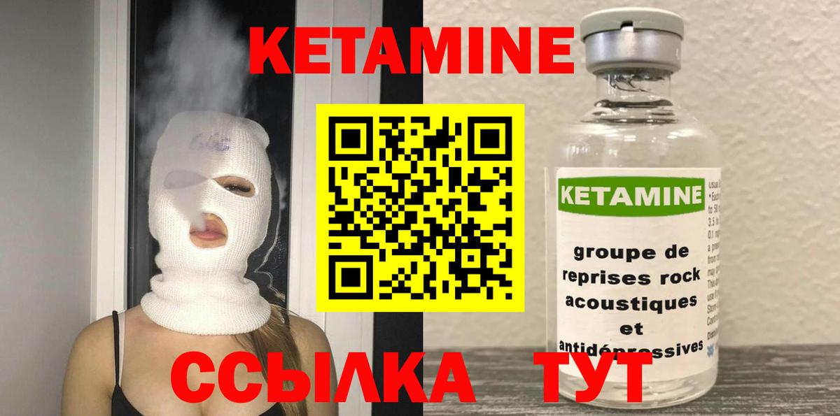 Кетамин VHQ Арсеньев