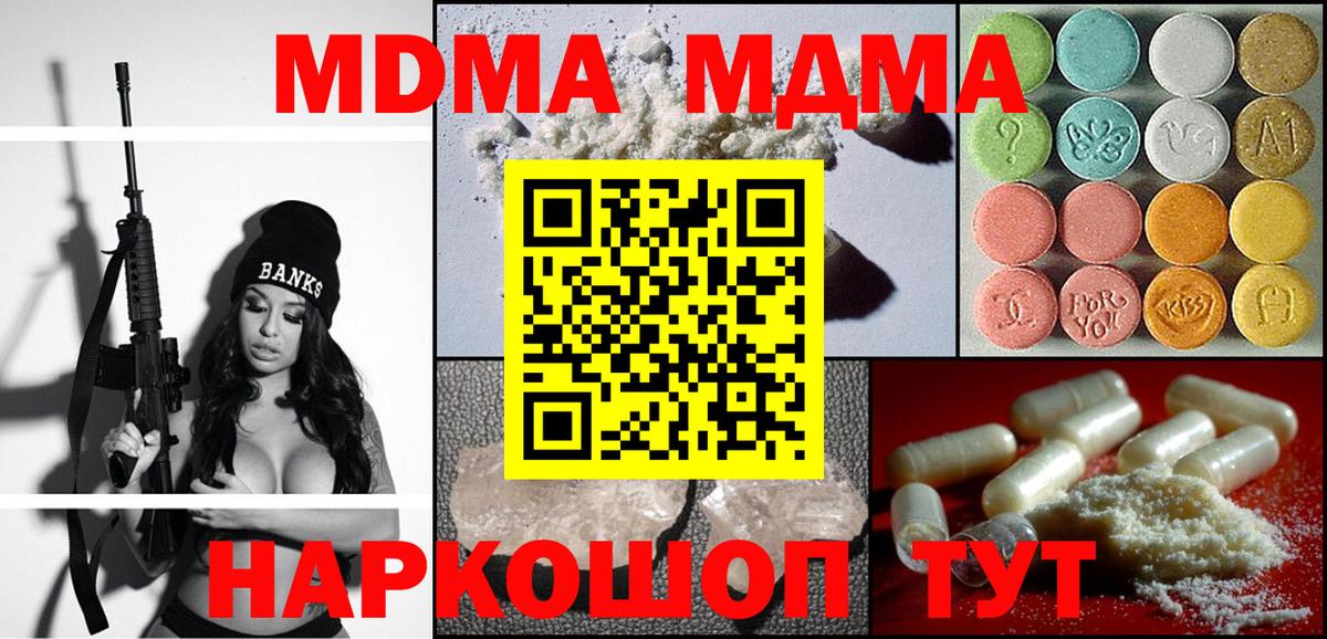 МДМА молли  Вход с VPN  MDMA Molly  Арсеньев 