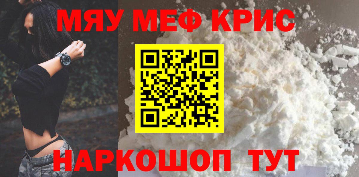 Меф мука Арсеньев